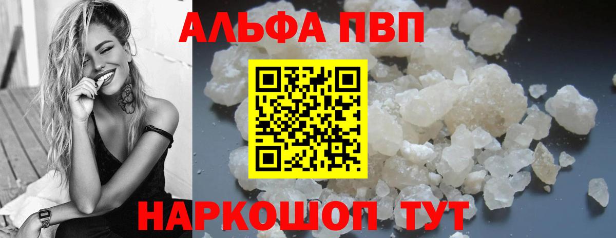 Альфа ПВП Соль Ефремов