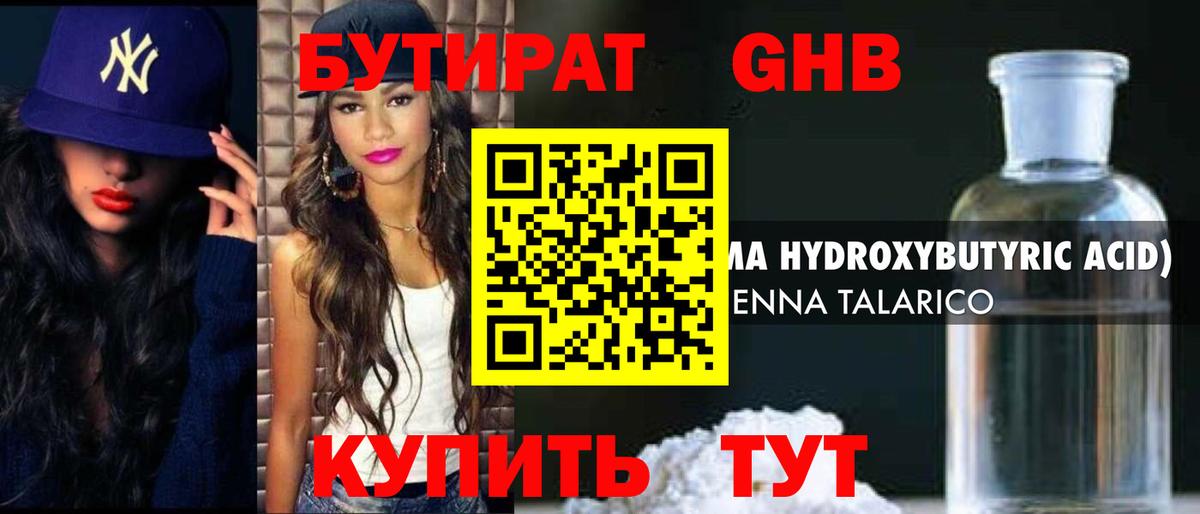 БУТИРАТ  БУТИРАТ жидкий экстази  Вход с VPN  Ефремов 