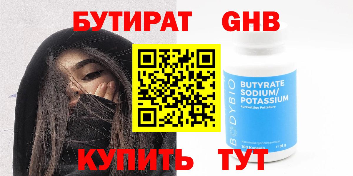 Бутират вода Ефремов