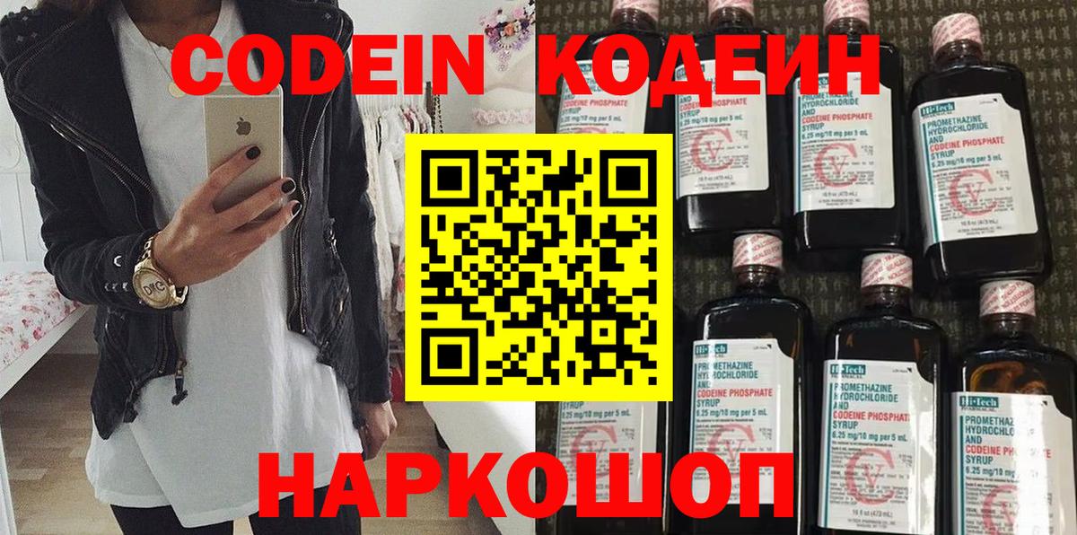 Кодеин напиток Lean (лин)  Codein напиток Lean (лин)  Ефремов  Вход с VPN 