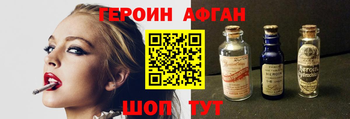 Героин хмурый Ефремов